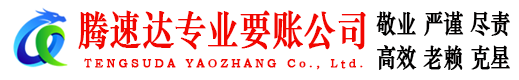 月湖收债公司